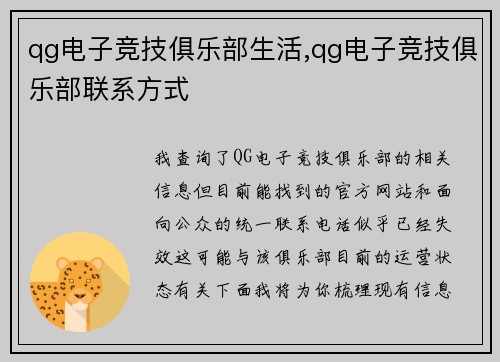 qg电子竞技俱乐部生活,qg电子竞技俱乐部联系方式
