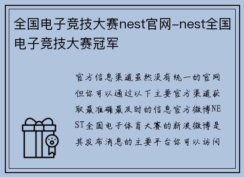 全国电子竞技大赛nest官网-nest全国电子竞技大赛冠军