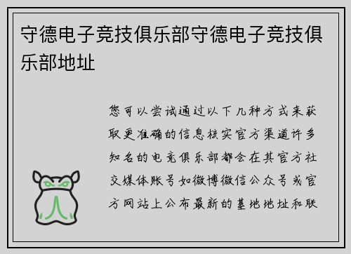 守德电子竞技俱乐部守德电子竞技俱乐部地址