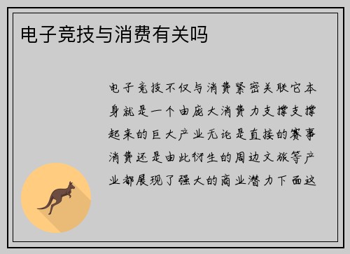 电子竞技与消费有关吗